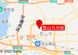 昆山九方街