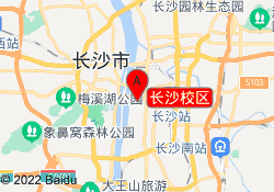 长沙校区