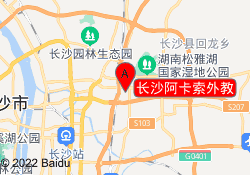 长沙阿卡索外教