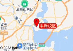丰泽校区