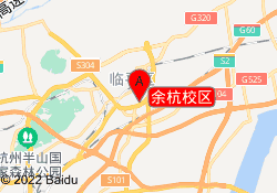 余杭校区