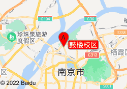 鼓楼校区