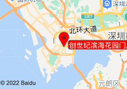 创世纪滨海花园门店