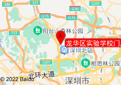 龙华区实验学校门店