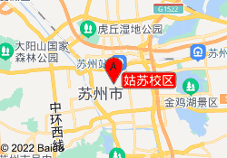 姑苏校区