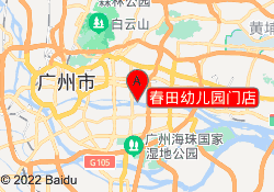 春田幼儿园门店