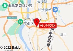 长沙校区