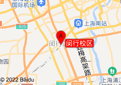 闵行校区