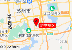 吴中校区