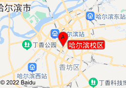 哈尔滨校区
