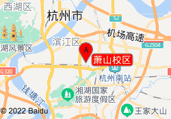 萧山校区