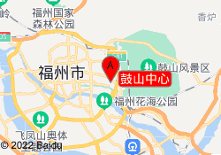 鼓山中心