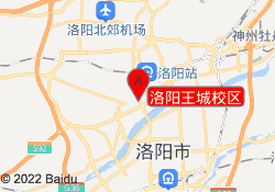 洛阳王城校区