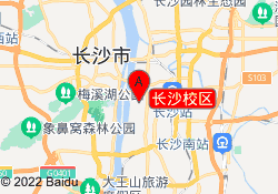 长沙校区