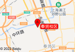 奉贤校区