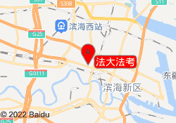 法大法考