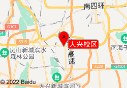大兴校区