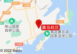 黄岛校区
