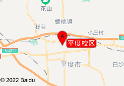 平度校区