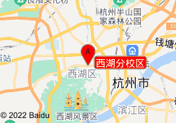 西湖分校区