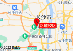 岳麓校区