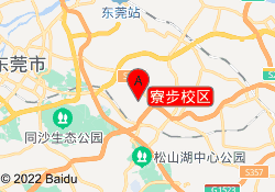 寮步校区