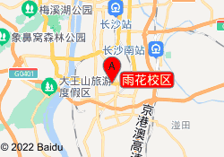雨花校区