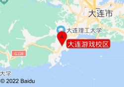 大连游戏校区