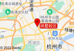 拱墅校区