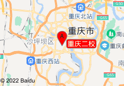 重庆二校