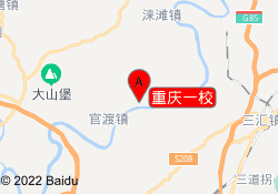 重庆一校