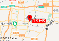 日照校区