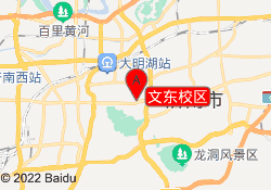 文东校区