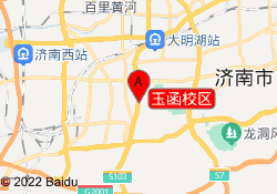 玉函校区