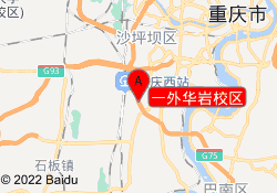 一外华岩校区