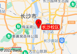 长沙校区