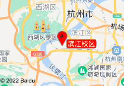 滨江校区