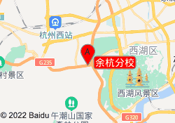 余杭分校