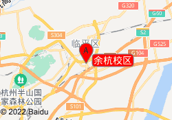 余杭校区