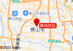 禅城校区