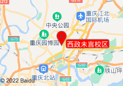 西政未言校区