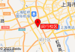 闵行校区