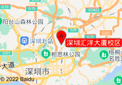 深圳汇洋大厦校区