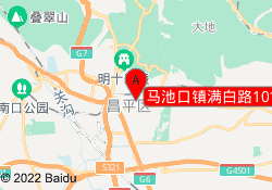 马池口镇满白路101号