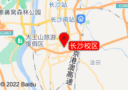 长沙校区