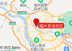 福州至城校区