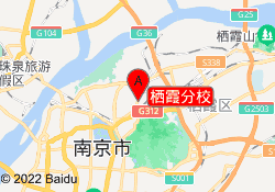 栖霞分校