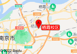 栖霞校区