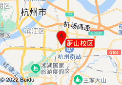 萧山校区