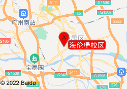 海伦堡校区